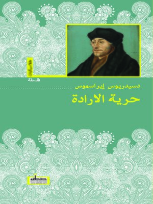 cover image of حرية الإرادة